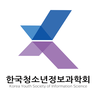 한국청소년정보과학회