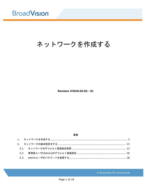 1. ネットワークを作成する