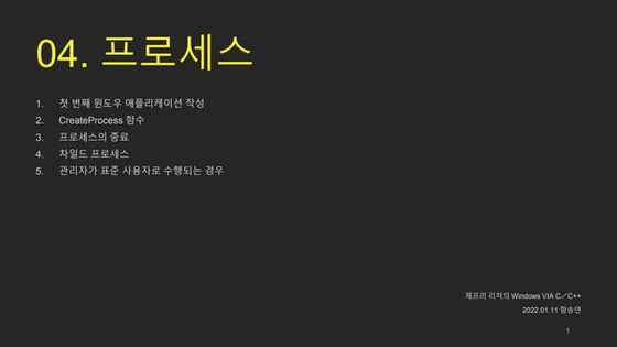 04 프로세스