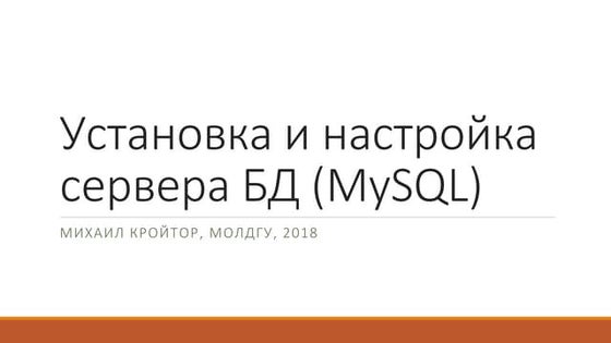 05 db server_deployment_ru