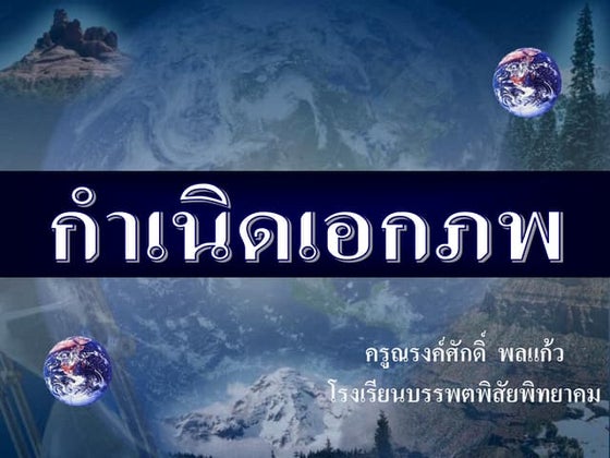 บทที่ 1 กำเนิดเอกภพ