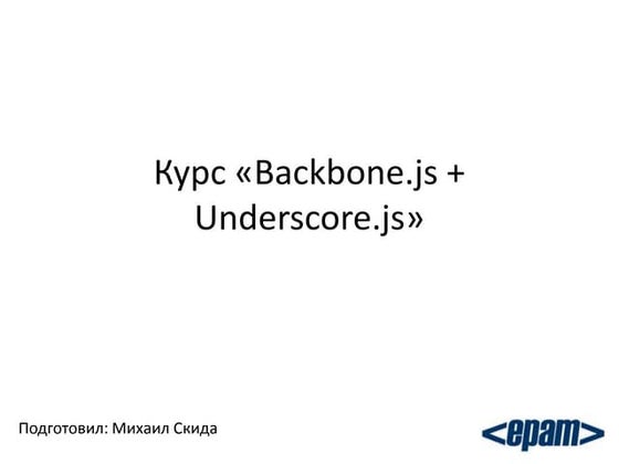 Backbone lesson 1