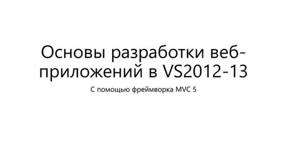 MVC