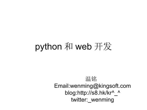 100902 wm4wps-py-webdev