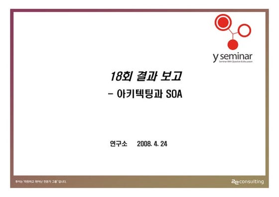 투이컨설팅 제18회 Y세미나 : 설문결과
