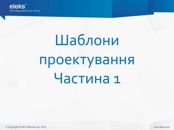 Design patterns part 1