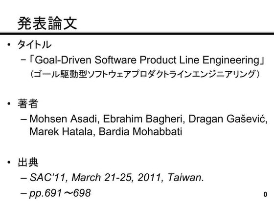 2011 sac-goal-driven software product line engineering