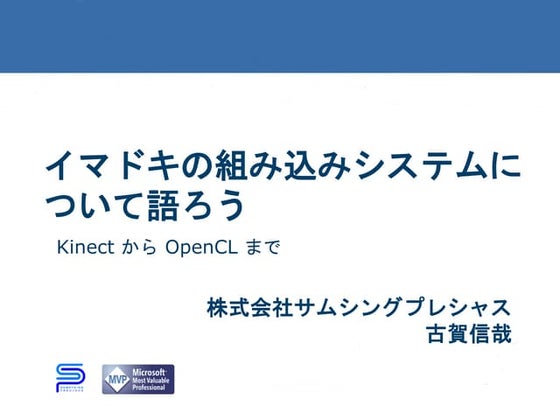 OSC 2012 Hokkaido でのプレゼン資料