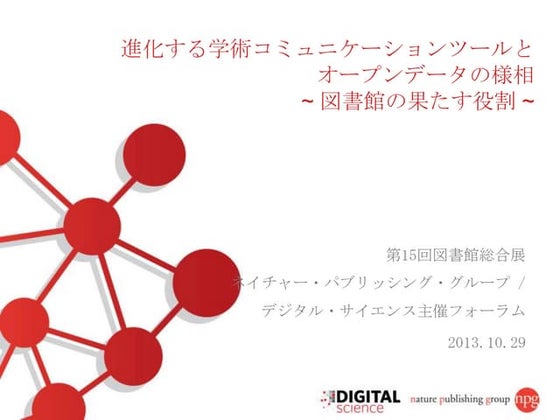 20131029 nobuko lib_fair