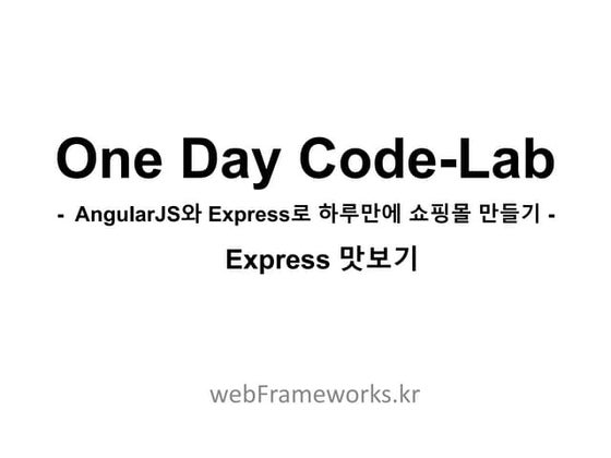 One-day-codelab