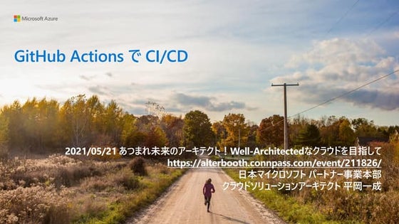 GitHub Actions で CI/CD