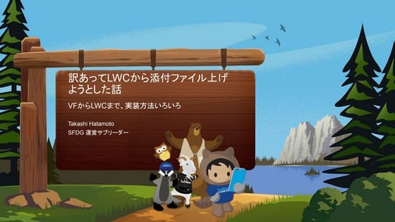 20240125_SFDG Meetup32寄稿_訳あってLWCから添付ファイル上げようとした話