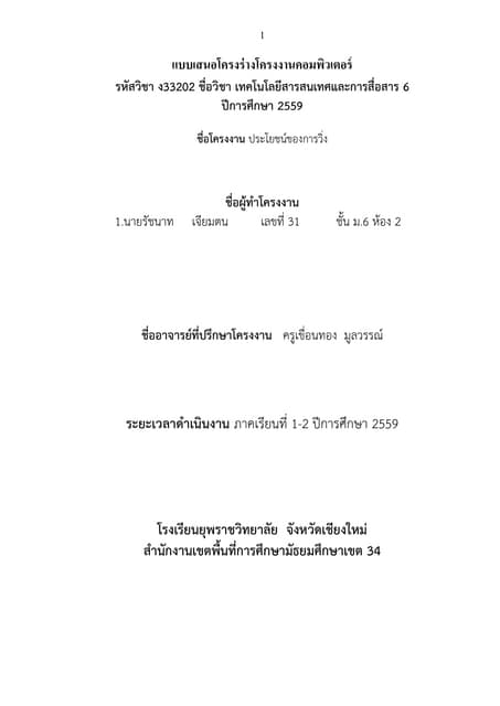 รัชนาท 2559-project com