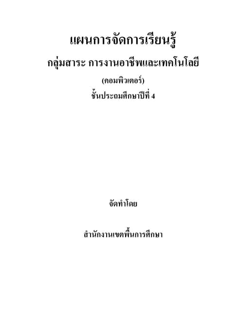 ชั้นประถมศึกษาปีที่ 4