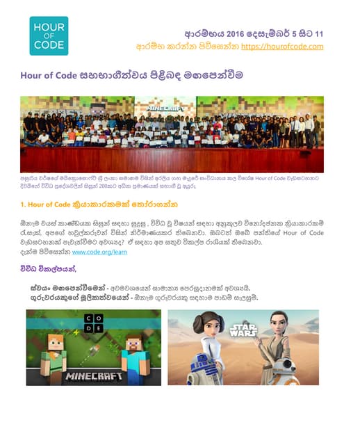 Sinhala- HOC Participation Guide