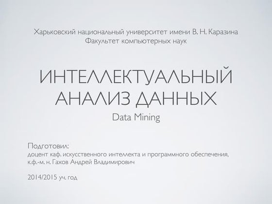 Data Mining - lecture 5 - 2014
