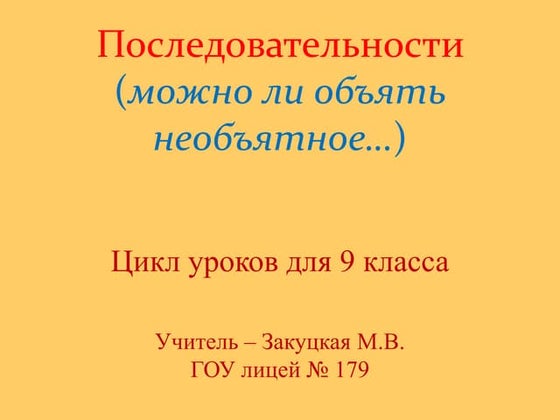 урок 7 из цикла последовательности