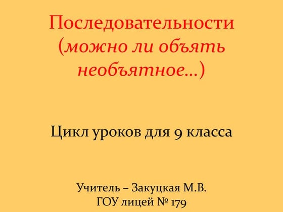 урок 8 из цикла последовательности
