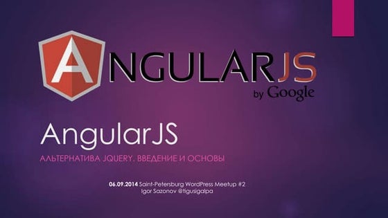 AngularJS. Введение и простые примеры для понимания