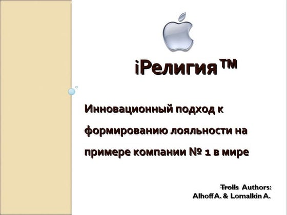 Apple trollversion