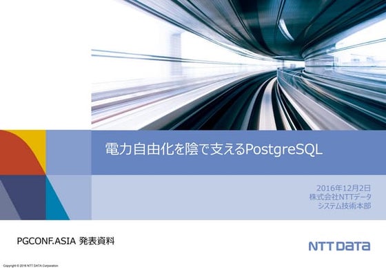 Application of postgre sql to large social infrastructure jp