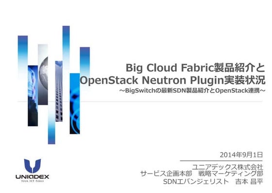 Big Cloud Fabric製品紹介とOpenStack Neutron Plugin 実装概要