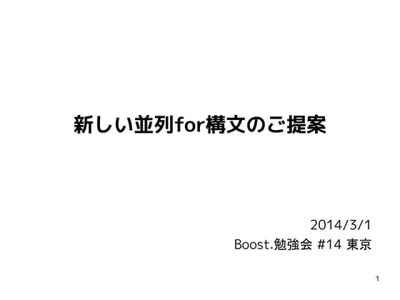 新しい並列for構文のご提案