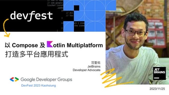 [GDG Kaohsiung DevFest 2023] 以 Compose 及 Kotlin Multiplatform 打造多平台應用程式
