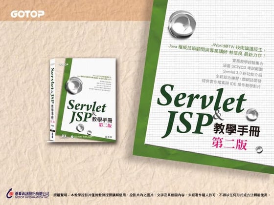 Servlet & JSP 教學手冊第二版 - 第 1 章：簡介Web應用程式