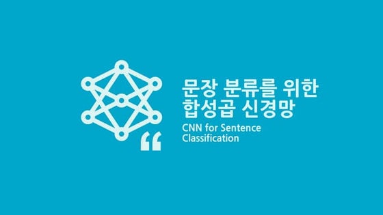 (Papers Review)CNN for sentence classification