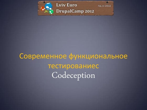 М. Боднарчук Современное функциональное тестирование с Codeception