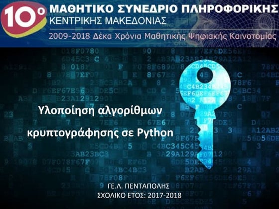 Υλοποίηση αλγορίθμων κρυπτογράφησης σε Python