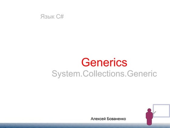 Generics