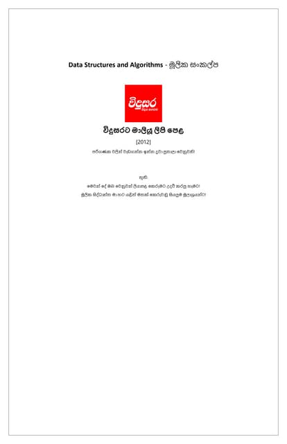 Data Structures & Algorithms in Sinhala