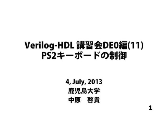 Verilog-HDL Tutorial (11)