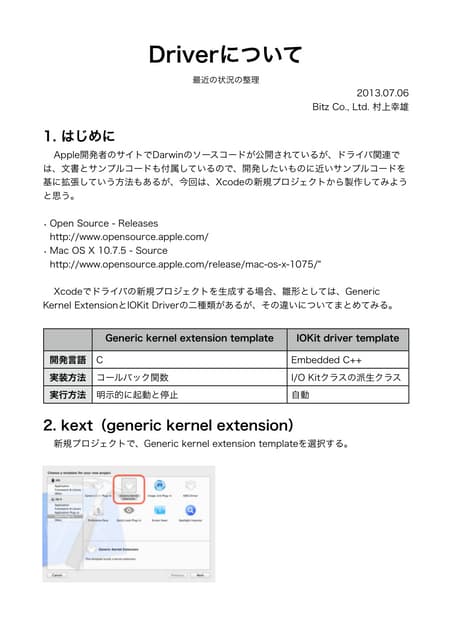 Driverについて