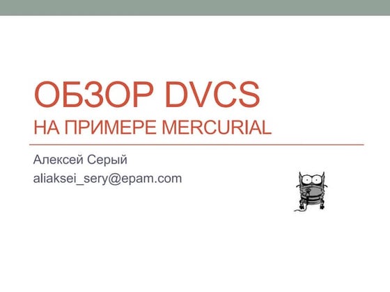 Dvcs overview