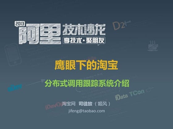 鹰眼下的淘宝_EagleEye with Taobao