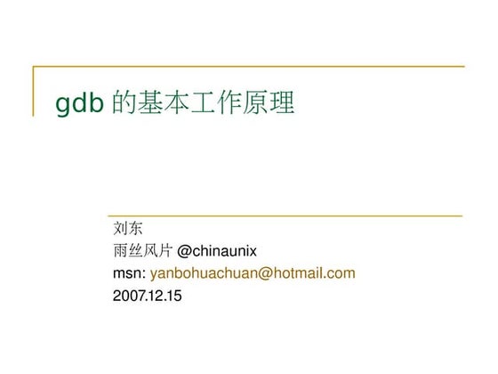 Gdb principle