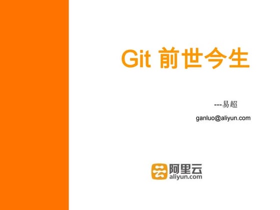 Git前世今生