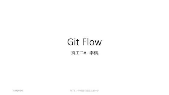 Git Flow 管理