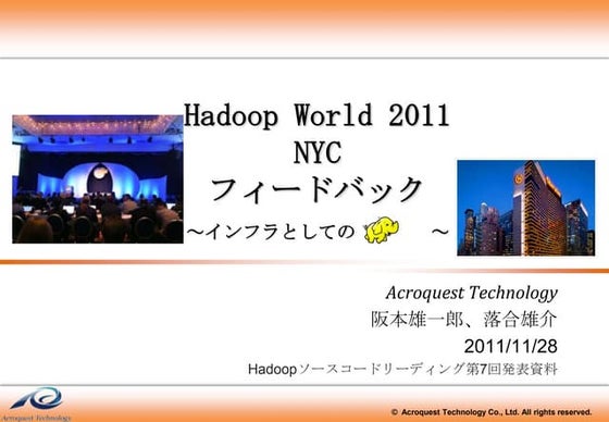 Hadoop scr第7回 hw2011フィードバック