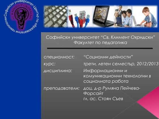 Introduction socialni deinosti