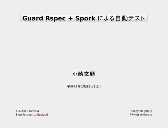 Introduction to guard + rspec