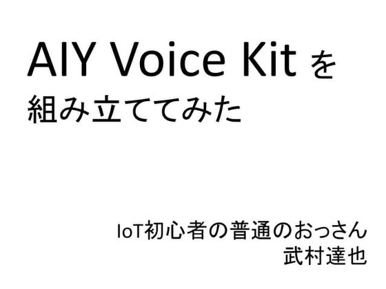 IotLT広島Vo8