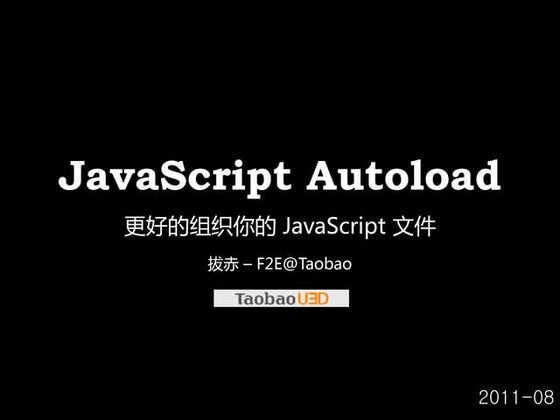 Javascript autoload