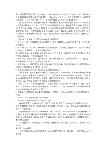 Java Web动态图表编程