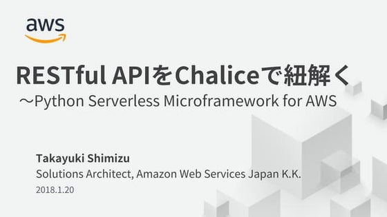 RESTful API を Chalice で紐解く 〜 Python Serverless Microframework for AWS 〜