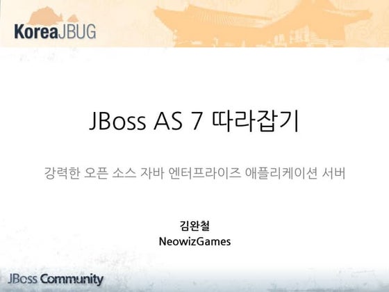 JBoss AS 7 따라잡기