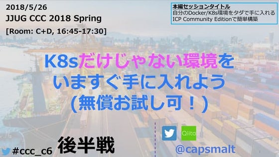 K8s-icp-capsmalt-jjugccc2018spring